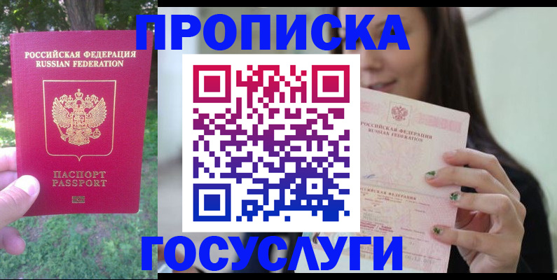 прописка паспорт в Полярном